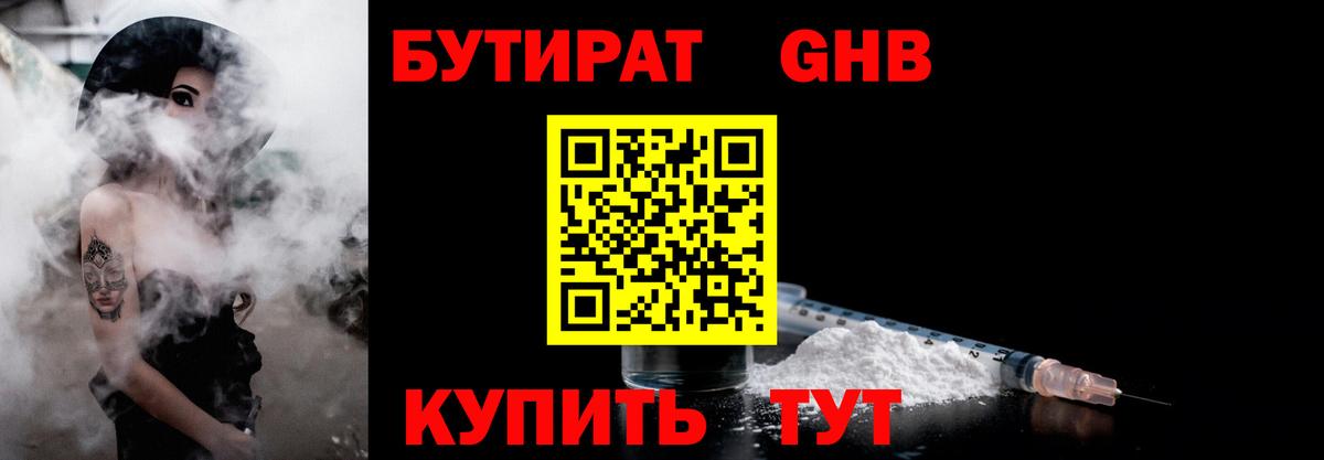 Бутират бутик Оренбург