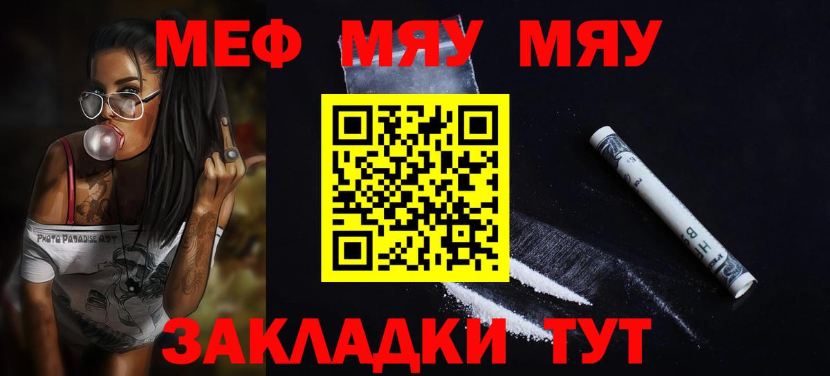 МЕФ  Вход с VPN  Мефедрон  Оренбург  Меф VHQ  МЕФ мяу мяу 