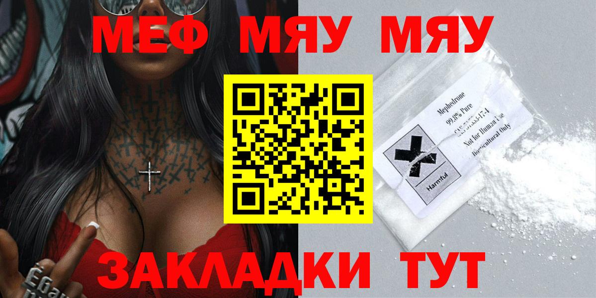 Меф кристаллы Оренбург