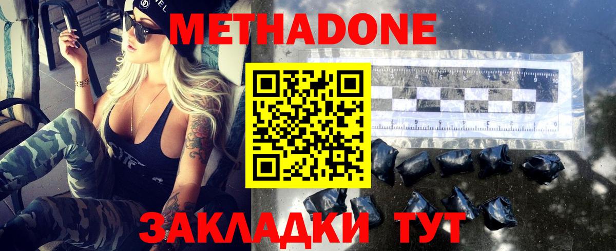 МЕТАДОН кристалл Оренбург