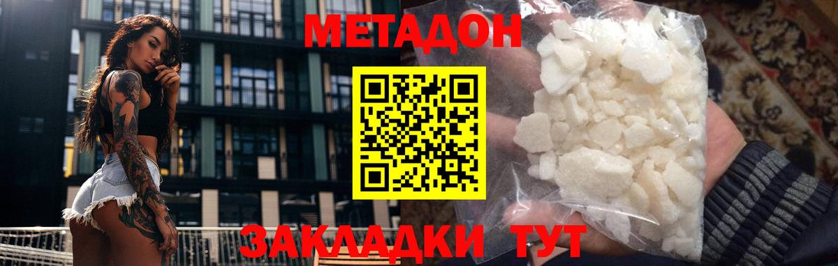 Оренбург  МЕТАДОН белоснежный  Метадон кристалл  Вход с VPN 