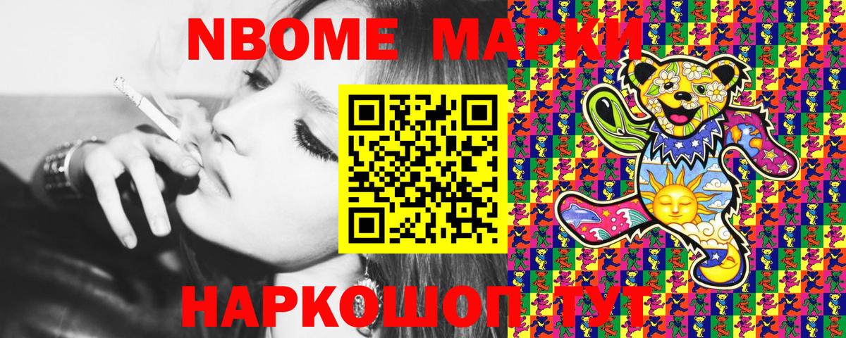 Наркотические марки  наркота  Марки NBOMe 1500мкг  Вход с VPN  Оренбург  Марки NBOMe 1500мкг 